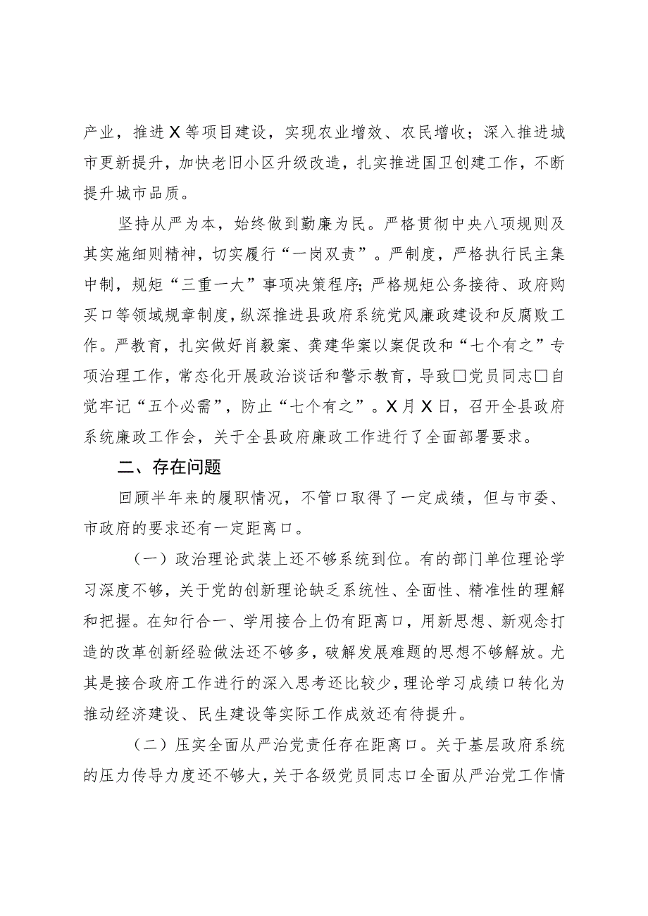 履行全面从严治党“一岗双责”情况报告.docx_第2页