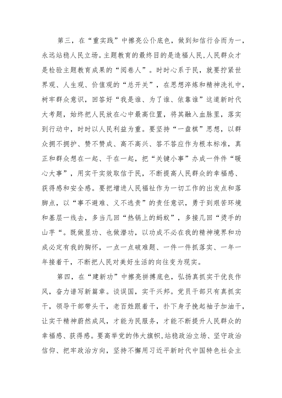 主题教育交流研讨发言提纲.docx_第3页