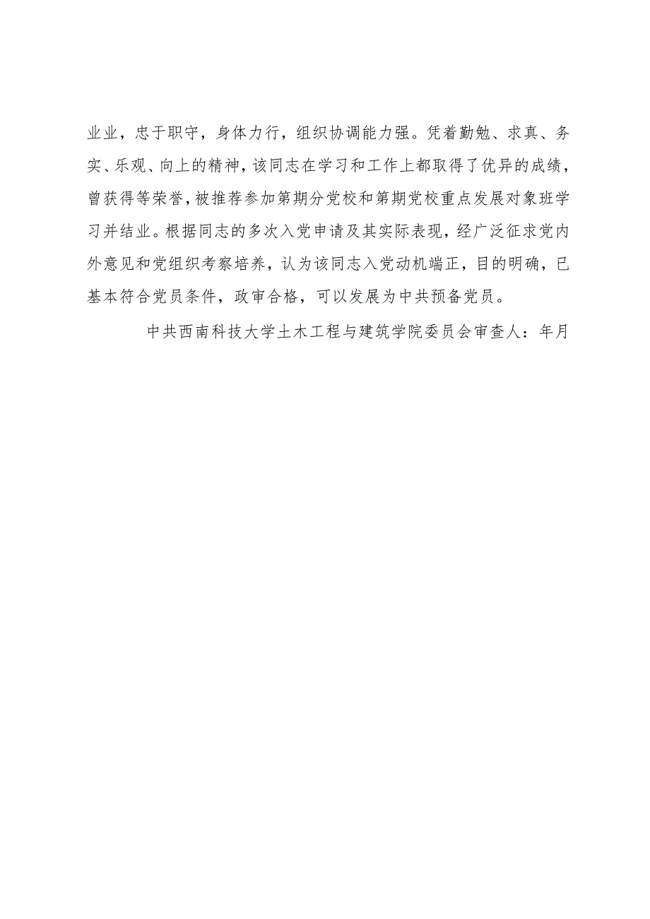 【精品文档】关于同志入党的综合性政审材料（整理版）.docx_第2页