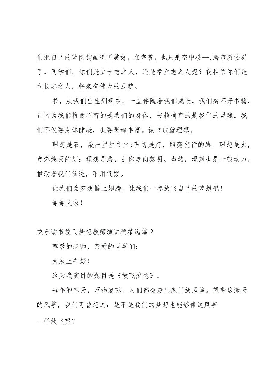 快乐读书放飞梦想教师演讲稿5篇.docx_第2页