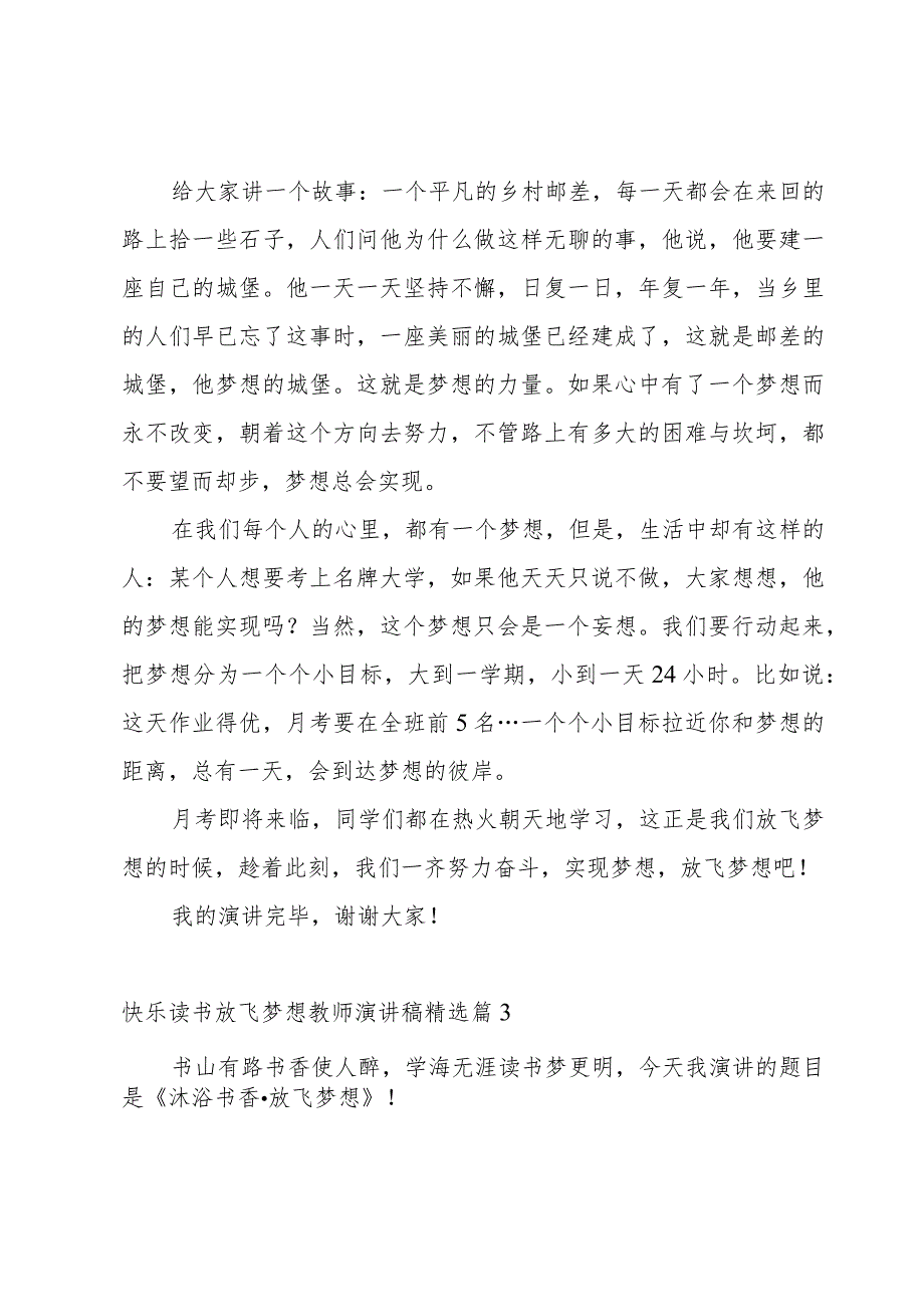 快乐读书放飞梦想教师演讲稿5篇.docx_第3页
