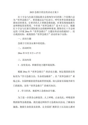 2023急救日的宣传活动方案3.docx