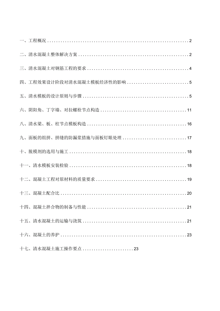 清水混凝土样板专项方案.docx_第1页