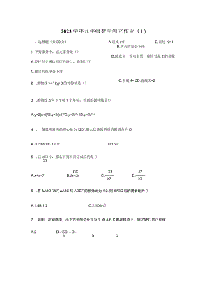 2023年南苑中学九上第一次月考（无答案）.docx