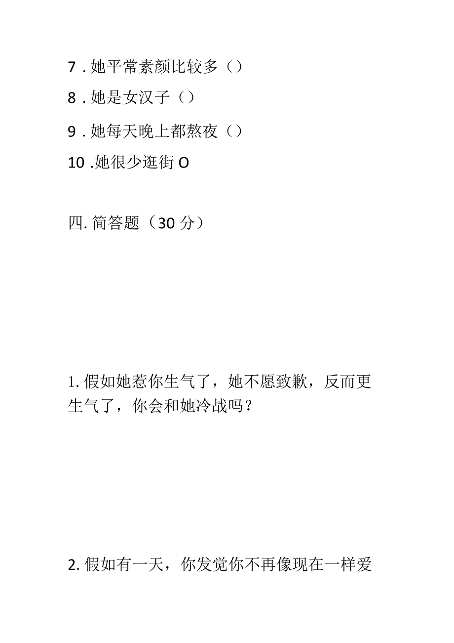 2023年女朋友测试卷.docx_第3页