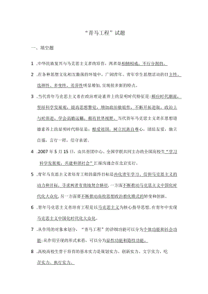 青马工程试题及答案.docx