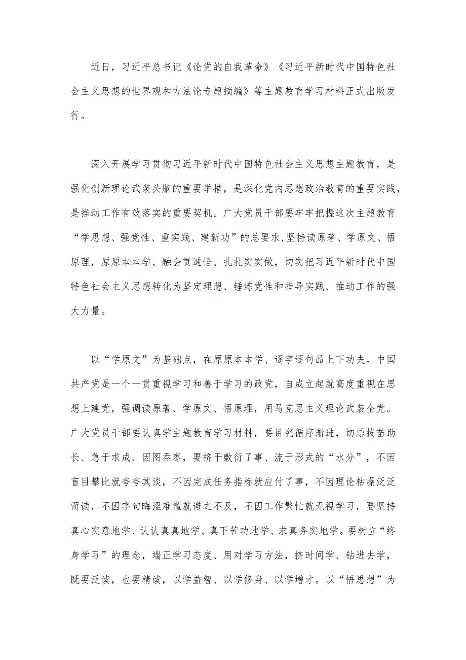 2023年党支部《论党的自我革命》心得范文两篇.docx_第2页