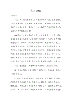 发言提纲.docx