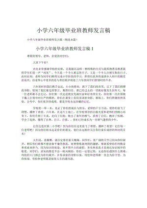 小学六年级毕业班教师发言稿.docx
