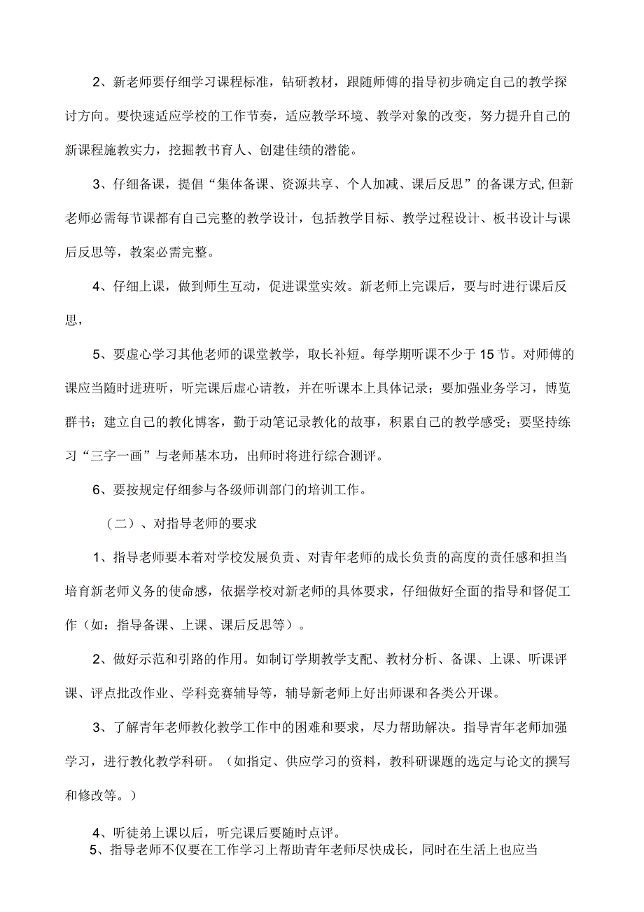 青蓝工程工作计划.docx_第2页