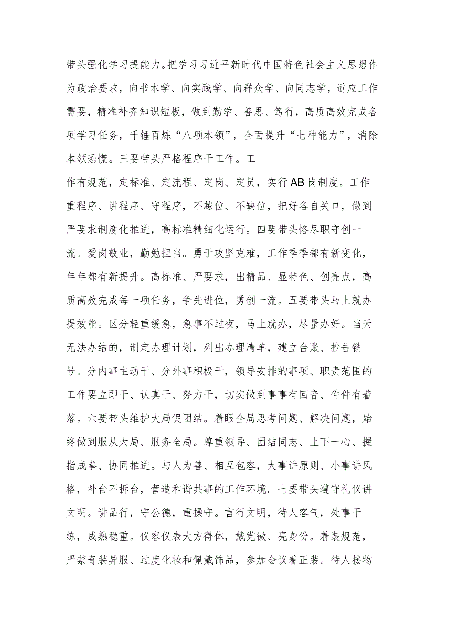 关于在“干部作风能力提升年”活动推进会上的发言稿范文.docx_第2页