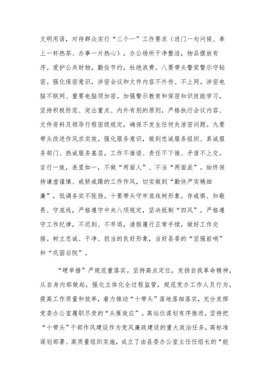 关于在“干部作风能力提升年”活动推进会上的发言稿范文.docx_第3页