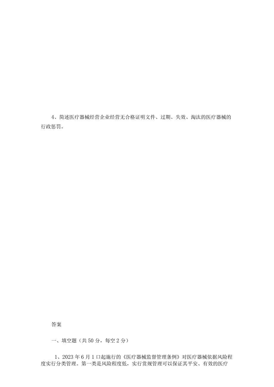 2023年医疗器械从业人员继续教育培训试卷.docx_第3页