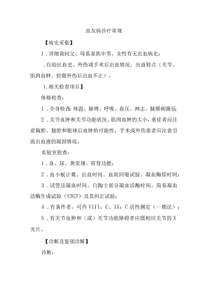 血友病诊疗常规.docx