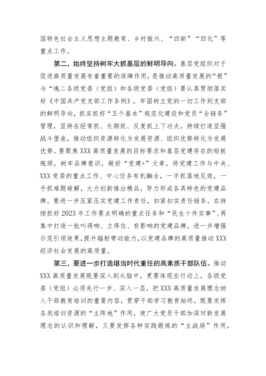 党委（党组）书记主题教育专题研讨发言.docx_第2页