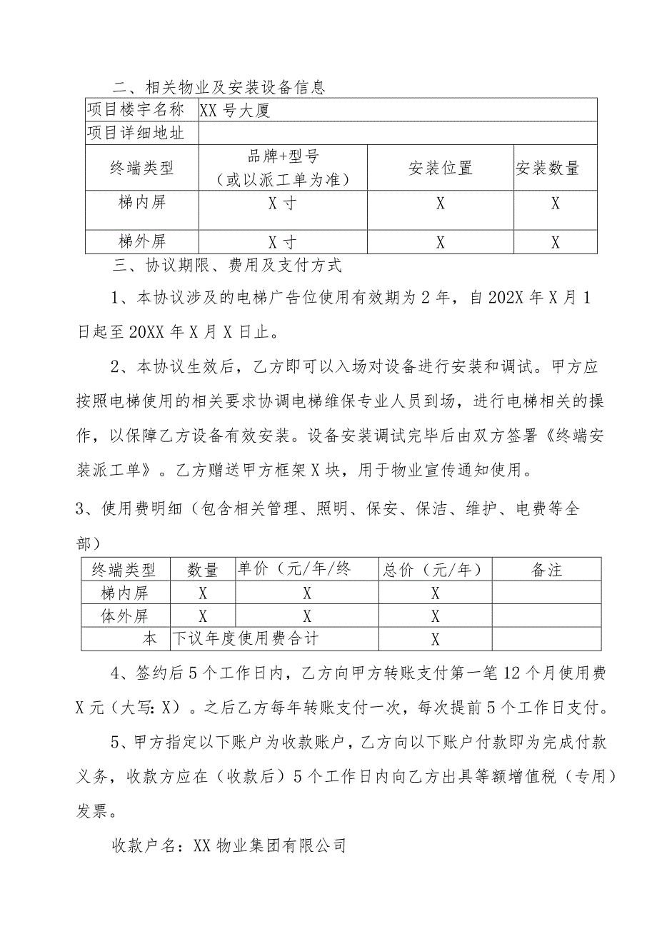XX物业集团有限公司电梯广告位使用协议.docx_第2页