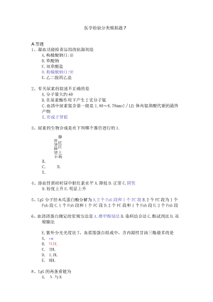 2023年医学检验专业高级职称考试历年真题.docx