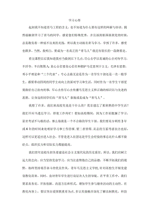 青马工程学习心得.docx