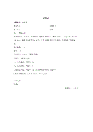 请款函（工程项目）.docx