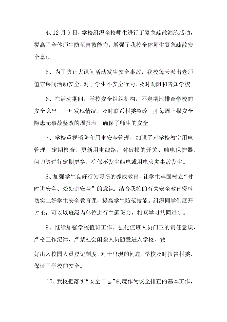 百日安全活动总结3.docx_第3页