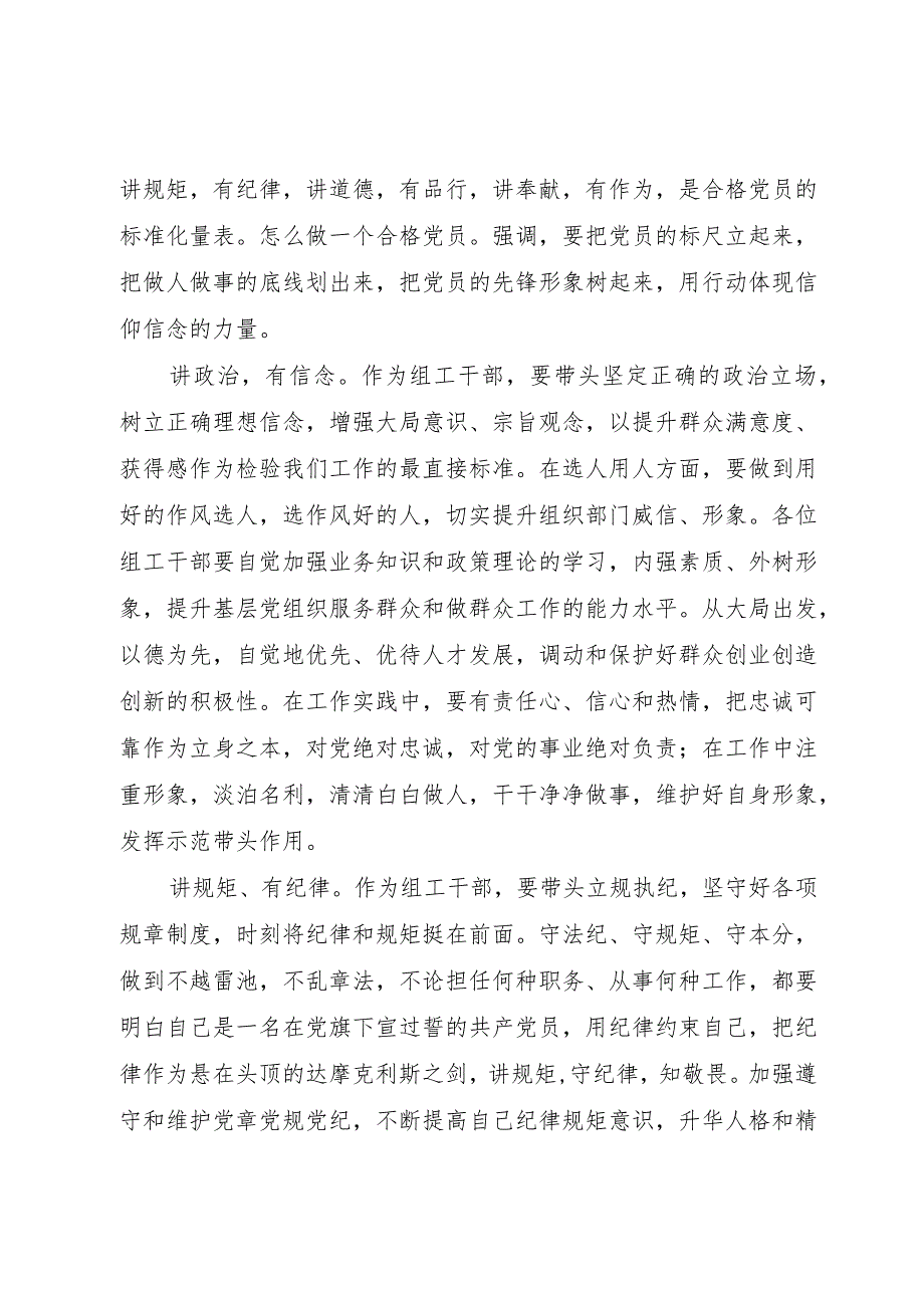 【精品文档】关于四讲四有主题讲话稿（整理版）.docx_第3页