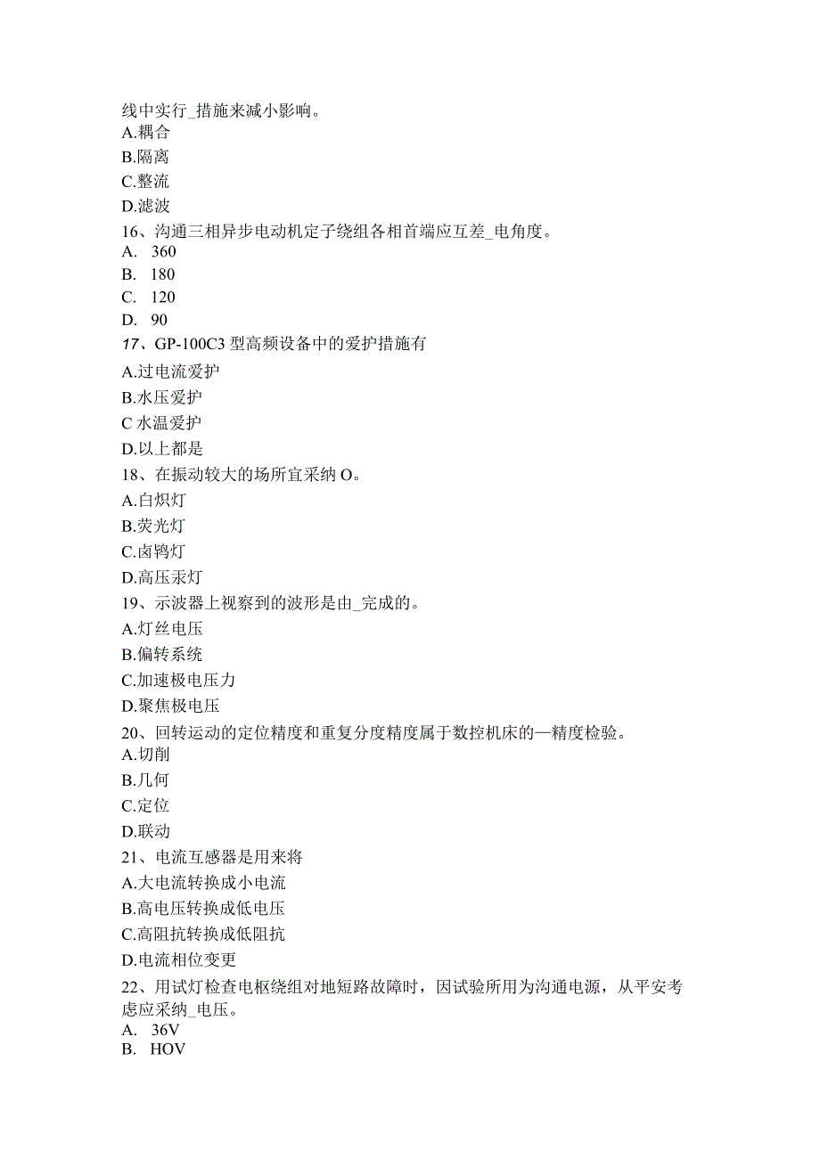 2023年天津高压电工考试试题.docx_第3页