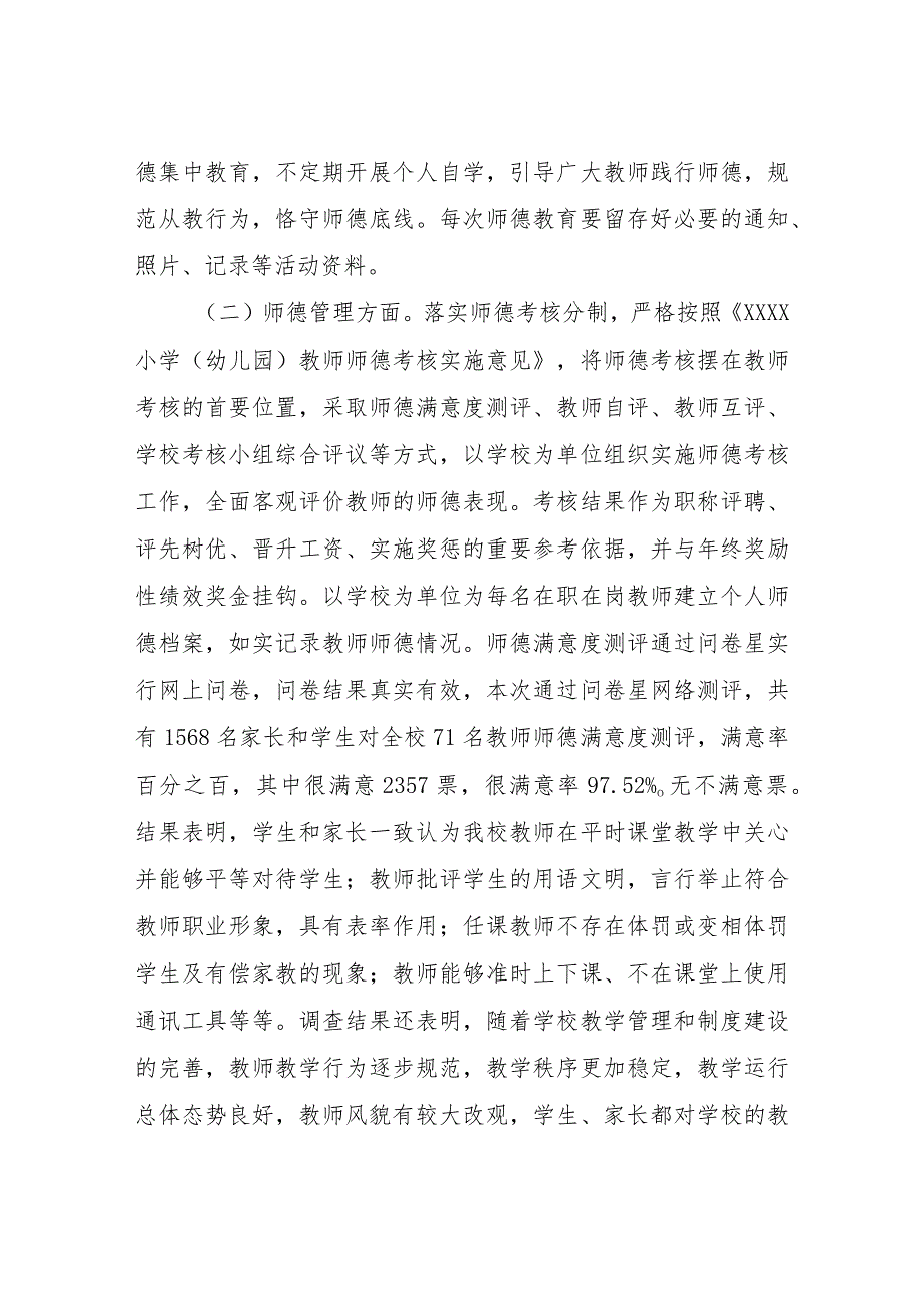 XX镇中心小学2022-2023年师德师风建设活动总结.docx_第2页