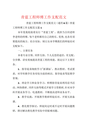 青蓝工程师傅工作计划范文.docx