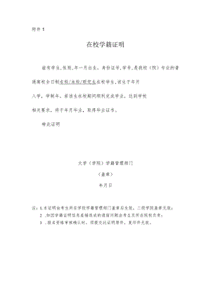 湖北省中小学教师资格考试（笔试）报名在校学籍证明模板.docx