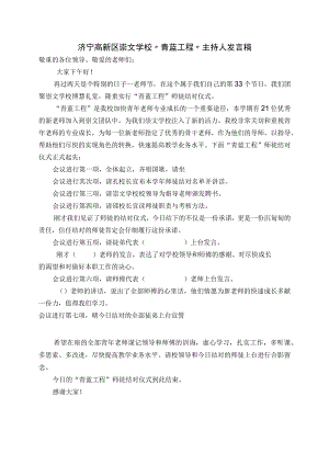 青蓝工程主持稿.docx