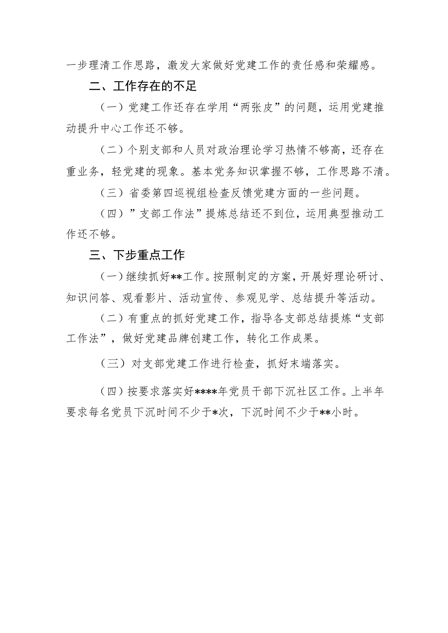 【政法队伍】法院2022年上半年党建工作总结.docx_第3页