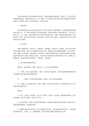 青龙县环境监管体系建设方案.docx