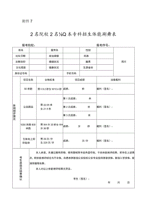 公安院校公安专业本专科招生体能测评表.docx