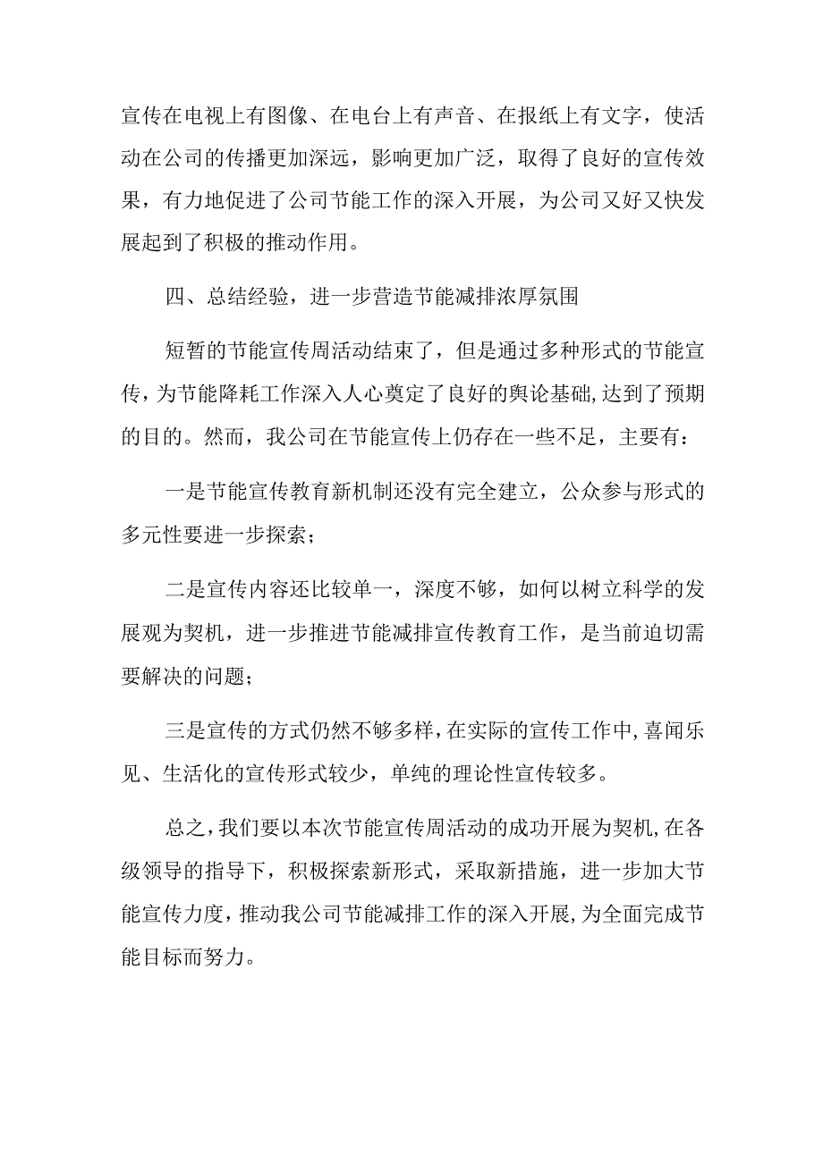 2023年节能宣传周活动总结9.docx_第3页