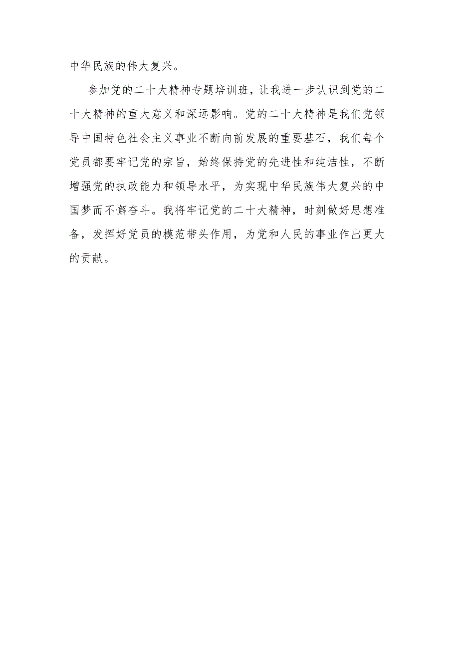 党的二十大精神专题培训班学习心得体会.docx_第3页