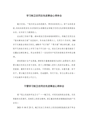 学习2023鲍卫忠同志先进事迹心得体会共8篇.docx
