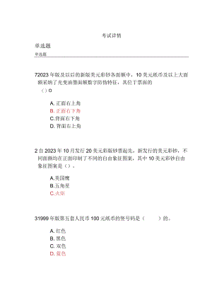 2023年反假货币培训考试模拟试题及答案.docx