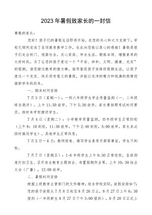 开展2023年暑假致家长的一封信.docx