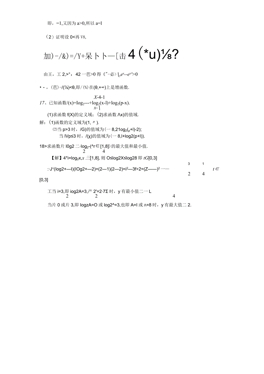 指数函数、对数函数基础练习题.docx_第3页