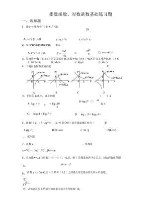 指数函数、对数函数基础练习题.docx