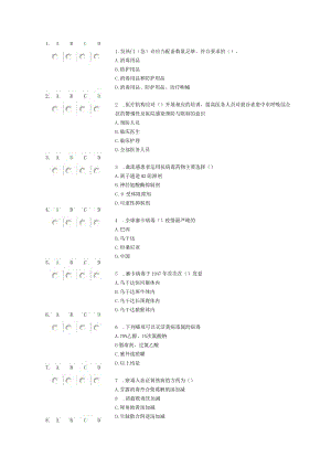 2023年好医生山东继续教育公共课程《H7N9流感等6种重点传染病防治知识》答案最全.docx