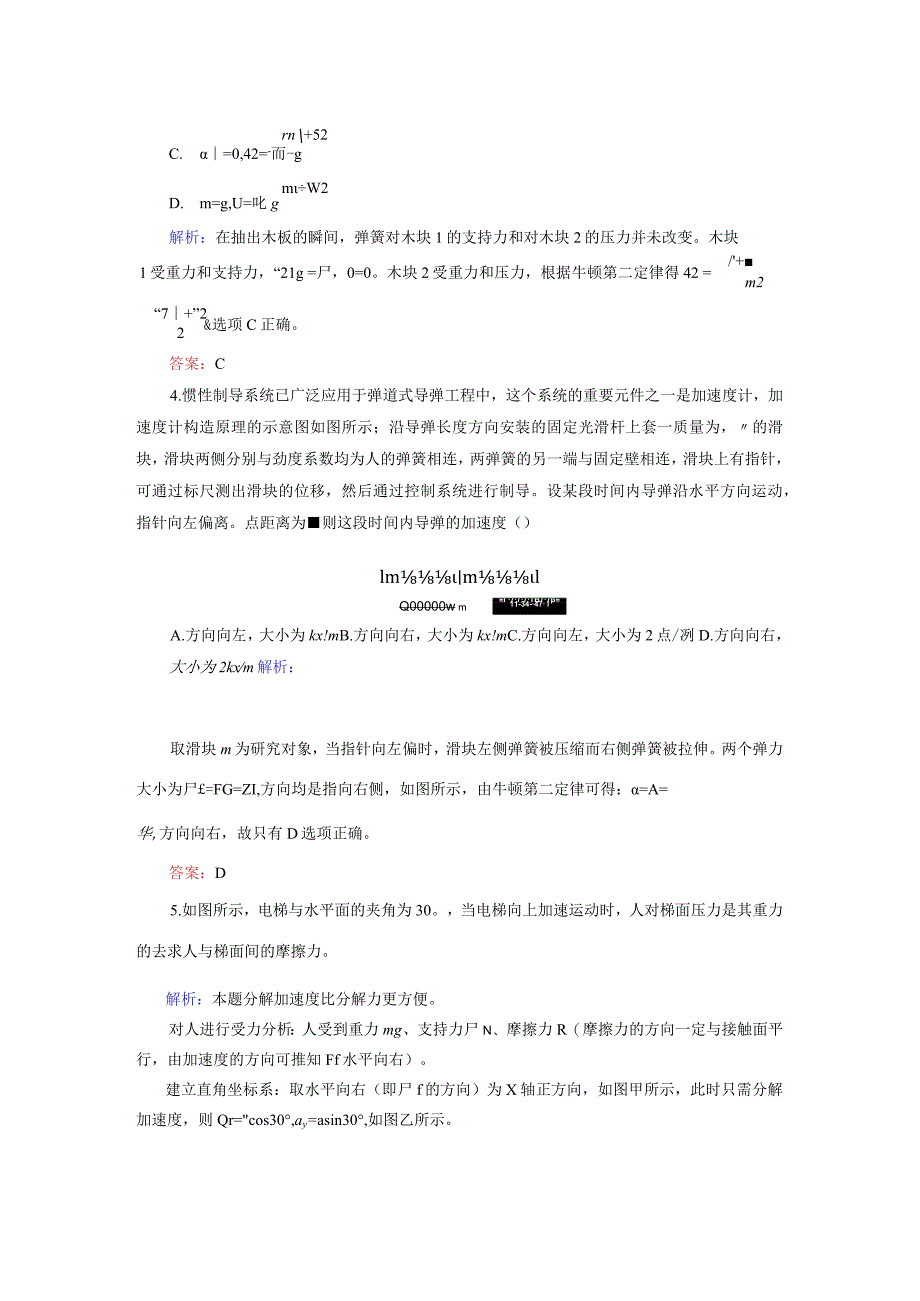 牛顿第二定律课堂随练习.docx_第2页