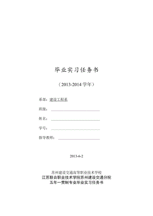 毕业实习任务书.docx