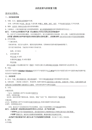 光的反射与折射复习题.docx