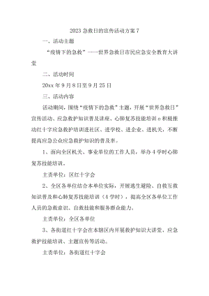 2023急救日的宣传活动方案7.docx