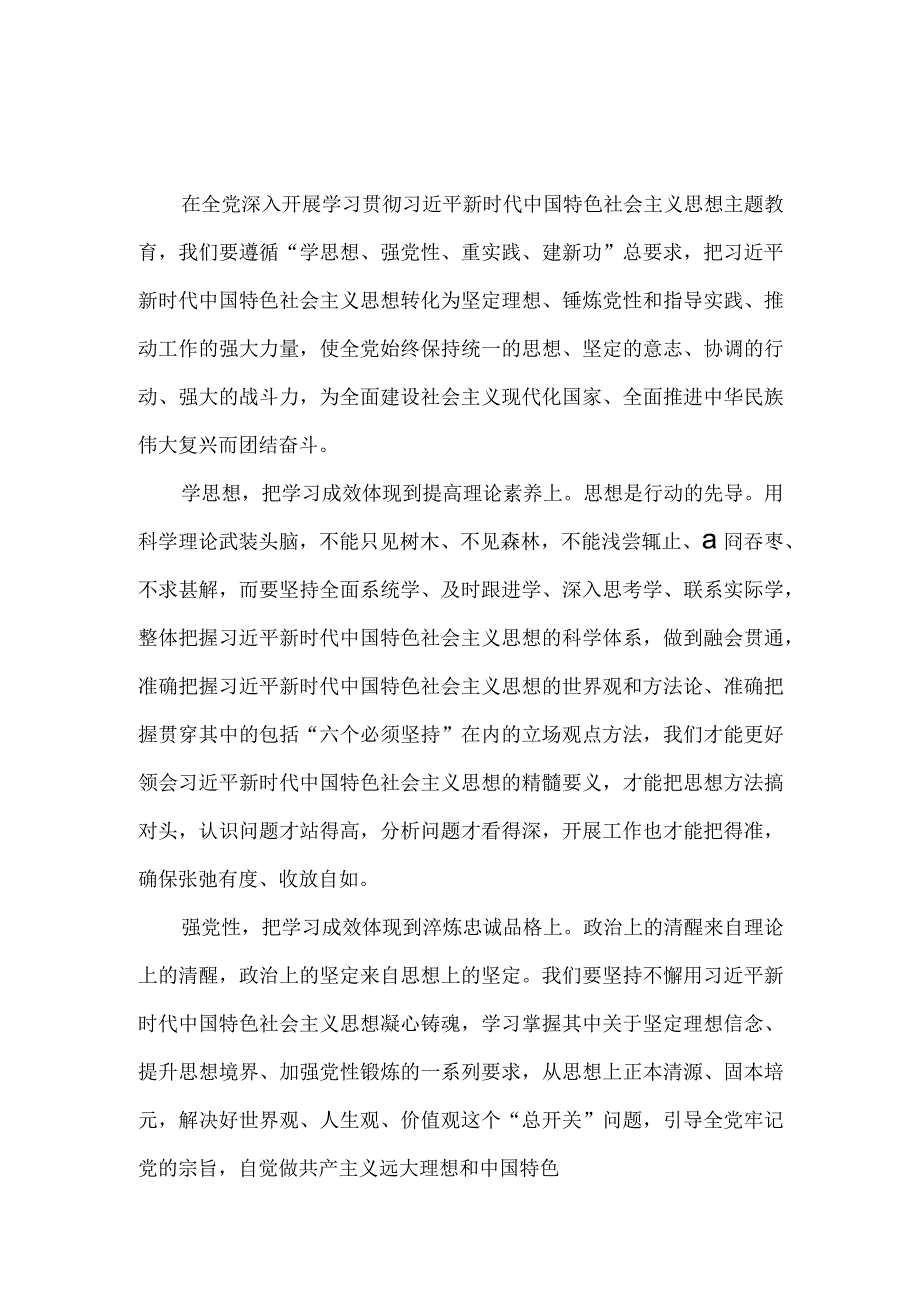 2023年“学思想、强党性、重实践、建新功”学习研讨交流发言一.docx_第1页
