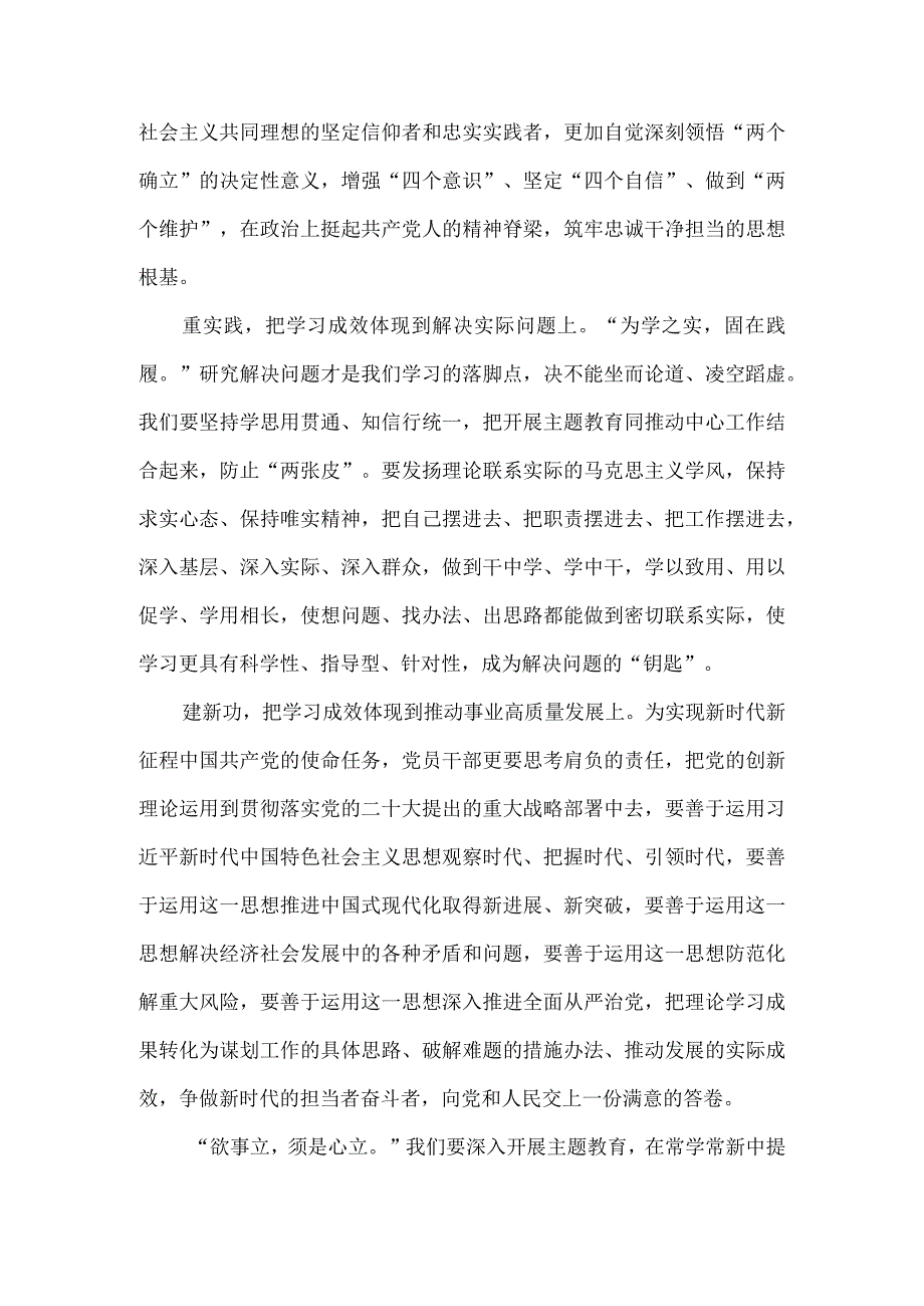 2023年“学思想、强党性、重实践、建新功”学习研讨交流发言一.docx_第2页