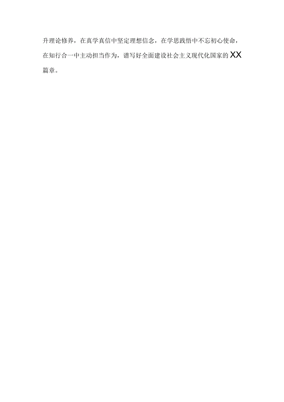 2023年“学思想、强党性、重实践、建新功”学习研讨交流发言一.docx_第3页