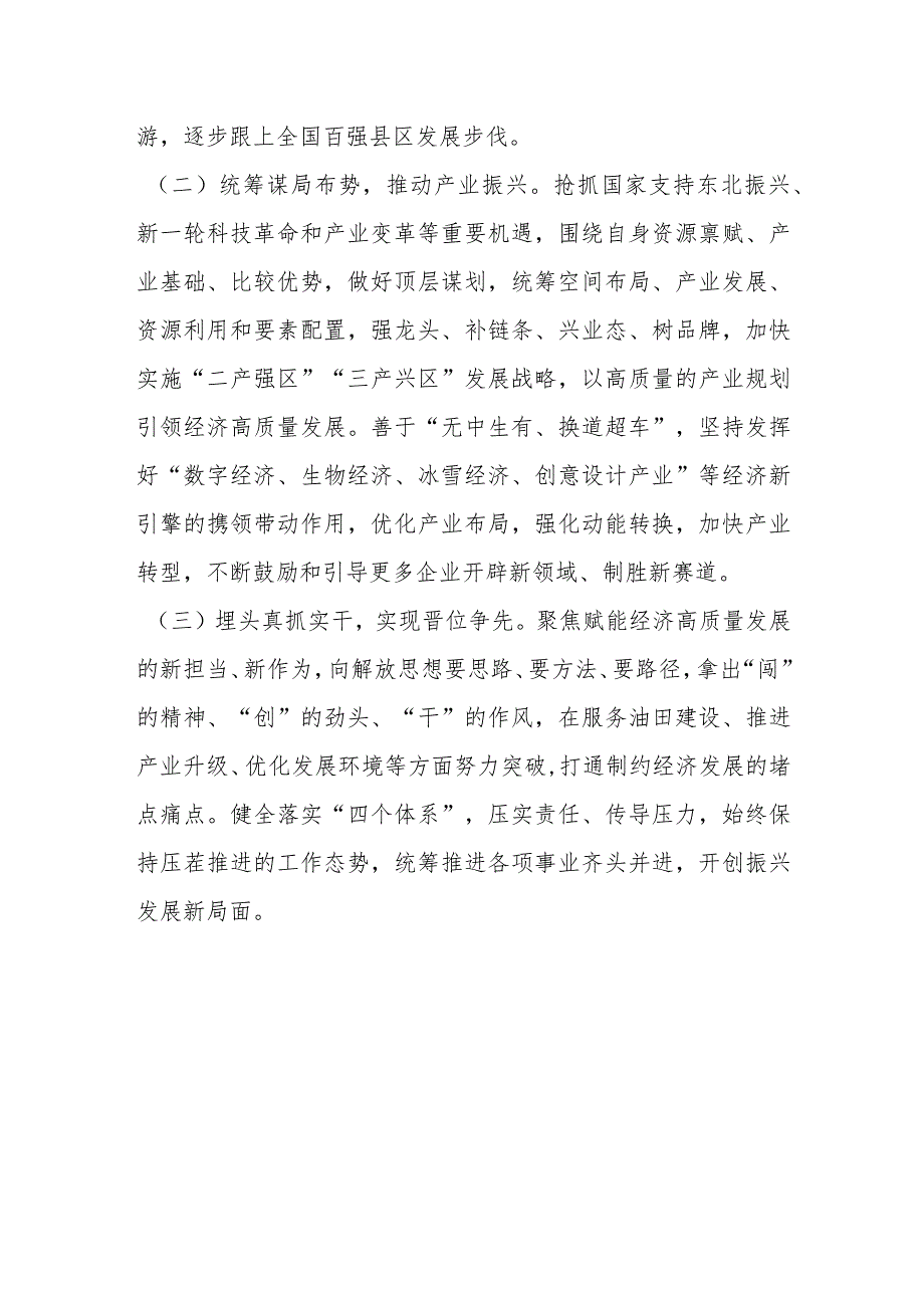 强化晋位争先意识剖析材料.docx_第3页