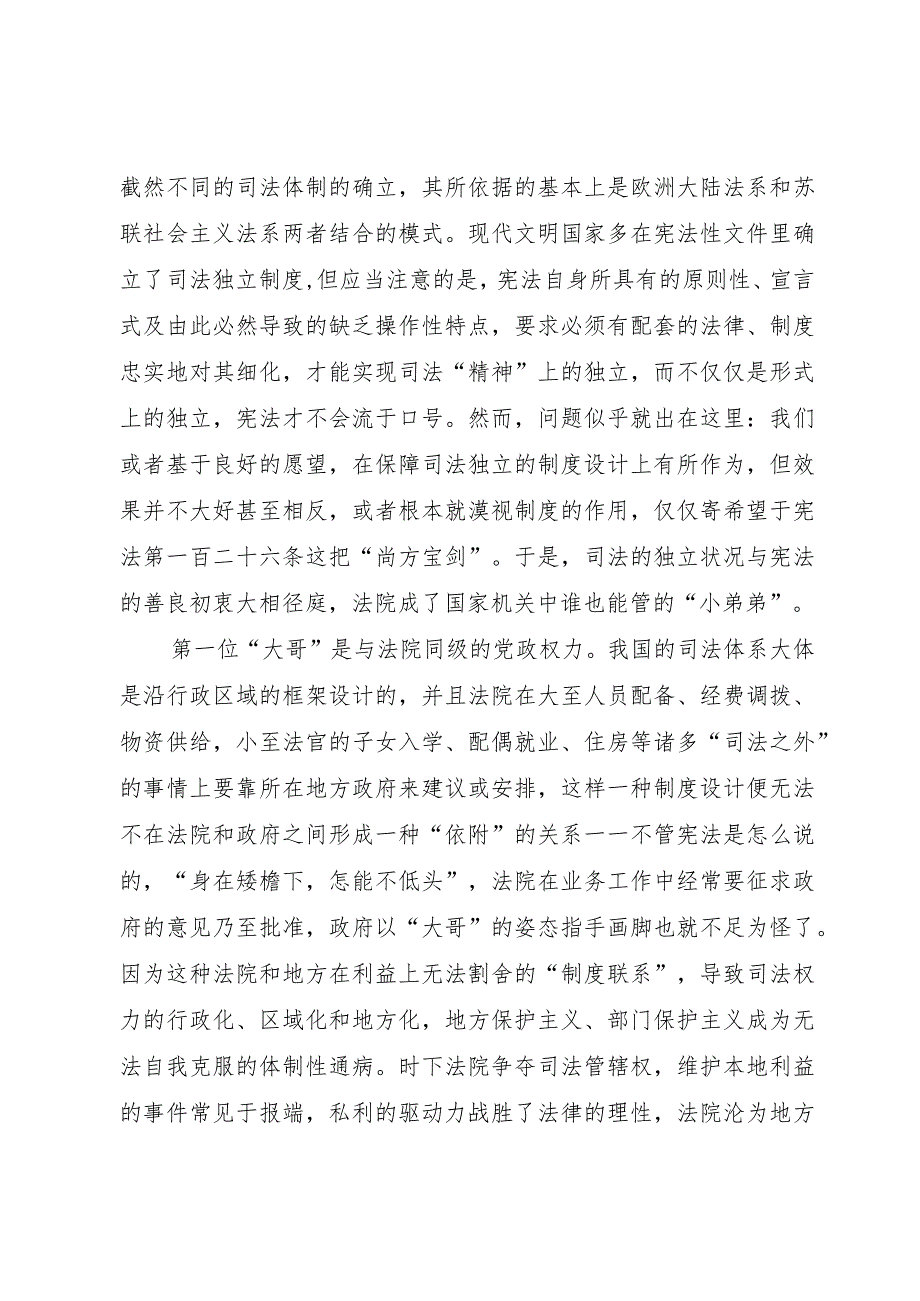 【精品文档】关于司法独立的制度思考（整理版）.docx_第2页